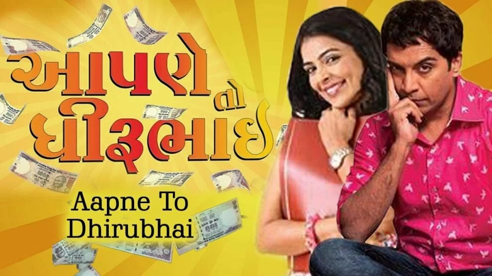 Aapne To Dhirubhai 2014 Full Gujarati 300mb Movie Download HDRip,